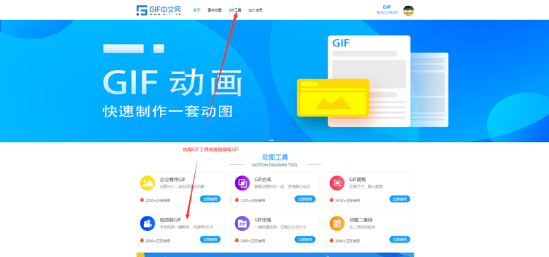 点击视频转gif或者gif工具,找到视频转gif.