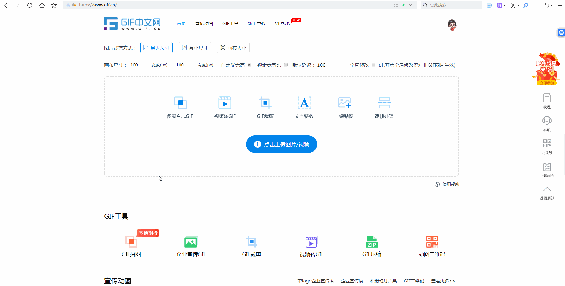 gif中文网会员升级