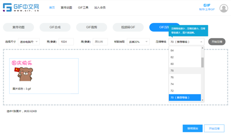 怎么在线压缩gif图片大小？/
