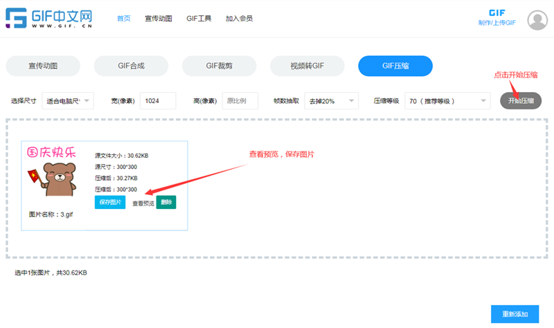 怎么在线压缩gif图片大小？/