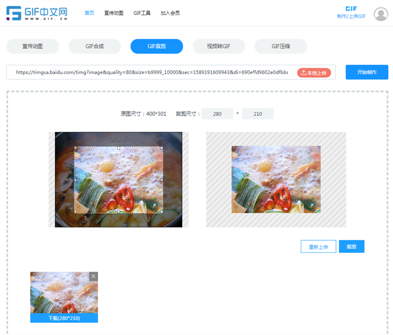 gif图像怎么在线裁剪？/