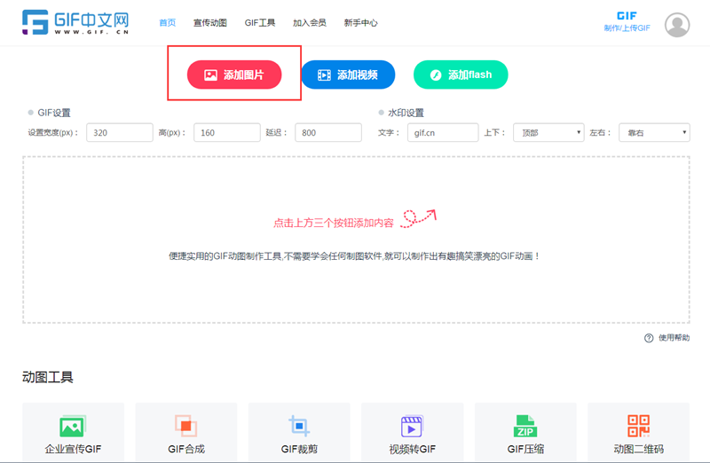 静态图片如何合成动图?多张静态图片合成一张动态图教程