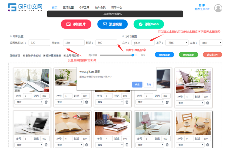 怎样把多张图片快速合成GIF?如何在线合成gif动图?/