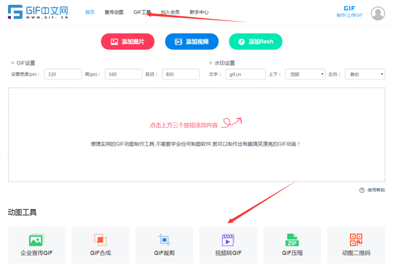 gif图片怎么制作?在线gif制作的方法/
