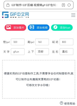 手机在线制作gif动态表情图,一分钟轻松搞定/