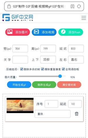 手机在线制作gif动态表情图,一分钟轻松搞定/