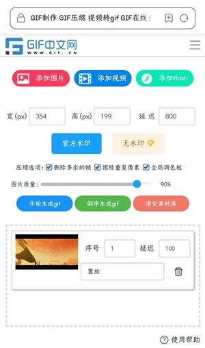 手机在线制作gif动态表情图，一分钟轻松搞定/