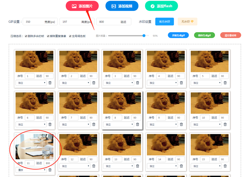怎样在GIF动图中添加或删除某一帧？/