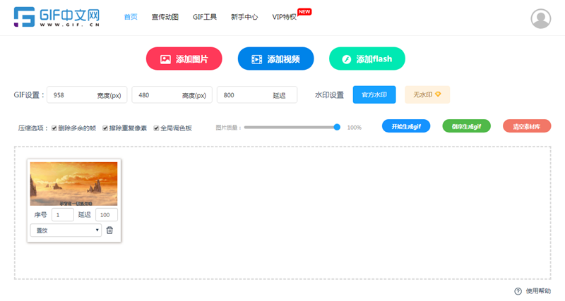 怎样截取视频的一部分做成GIF动图？/
