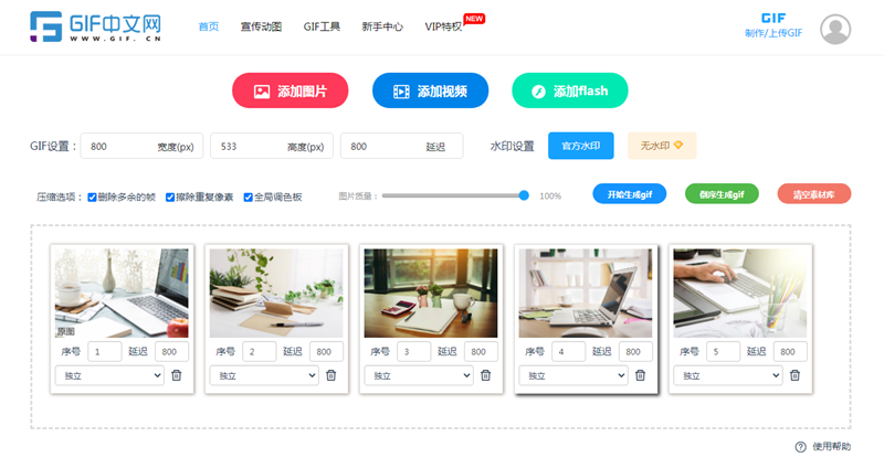 gif在线制作生成器怎么用？教你快速将多张图片合成GIF动图/