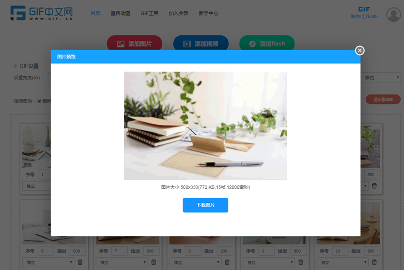 gif在线制作生成器怎么用？教你快速将多张图片合成GIF动图/