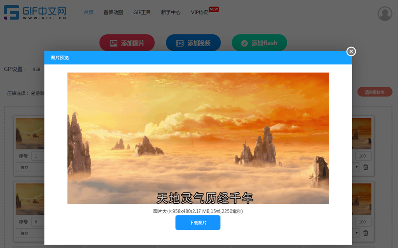 怎样使用gif在线制作生成器制作GIF动图？/