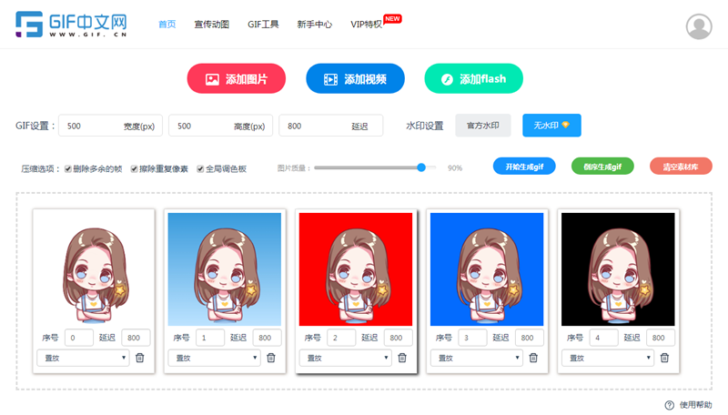 怎样使用电脑在线制作gif闪图表情包？/