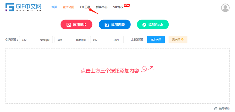 如何使用电脑快速裁剪gif动图？/