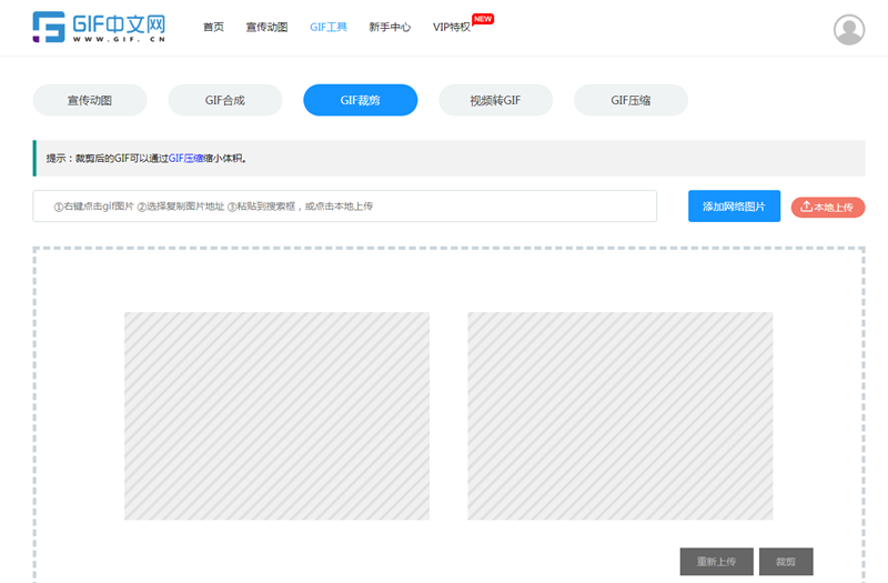 如何使用电脑快速裁剪gif动图？/