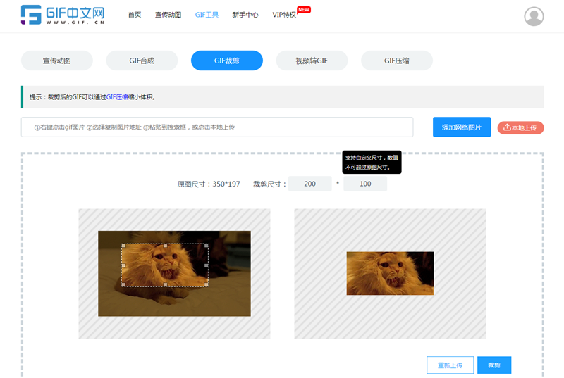 如何使用电脑快速裁剪gif动图？/
