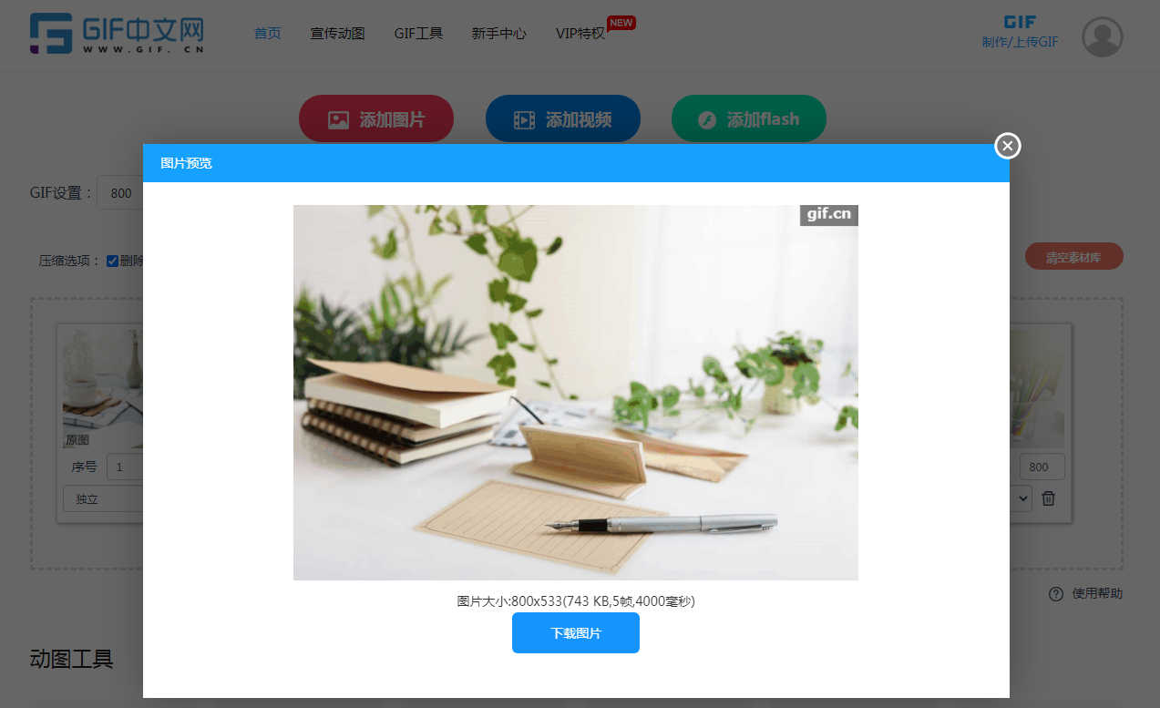 几张图片怎么合成gif？动态图片怎样在线制作？