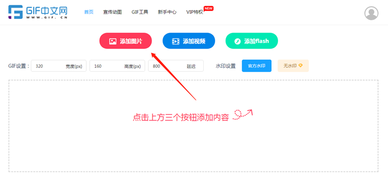 如何快速生成gif动态图片？/