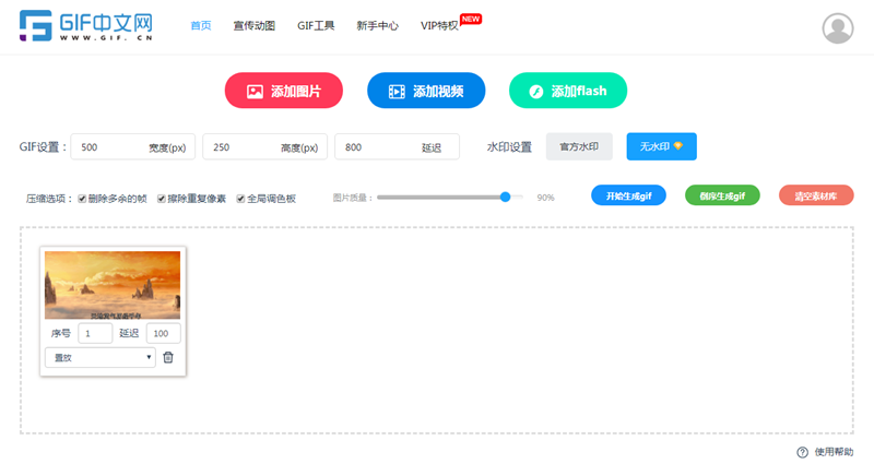 视频转gif动图如何一键在线转换？/