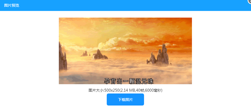视频转gif动图如何一键在线转换？/