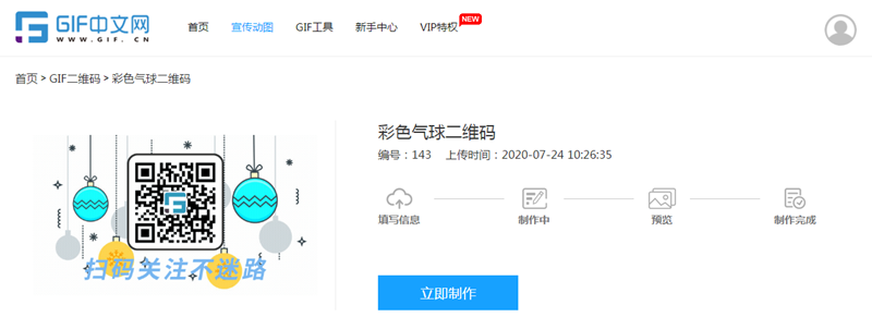 如何在线生成动态底部二维码图片？