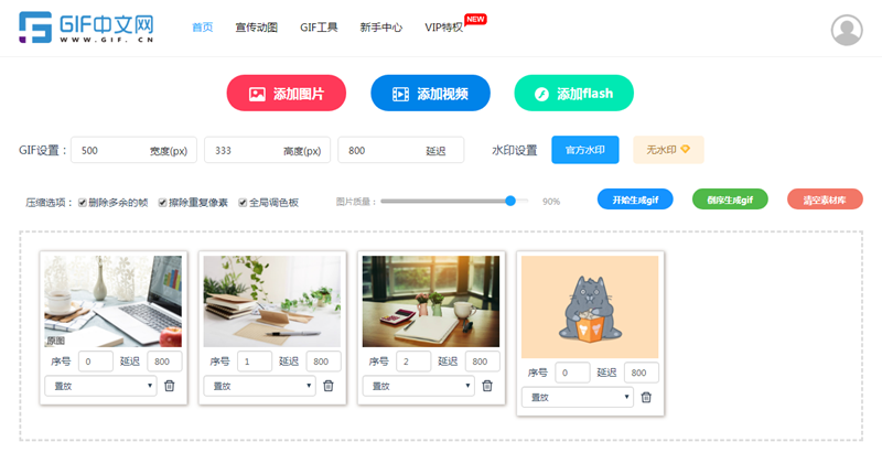 怎样将gif动画与jpg图片合并成一张图片？/