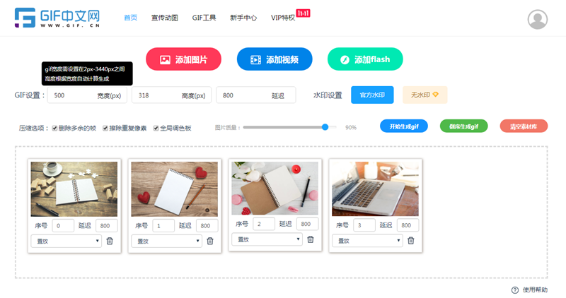 怎样将png和jpg格式图片合成gif动图？/