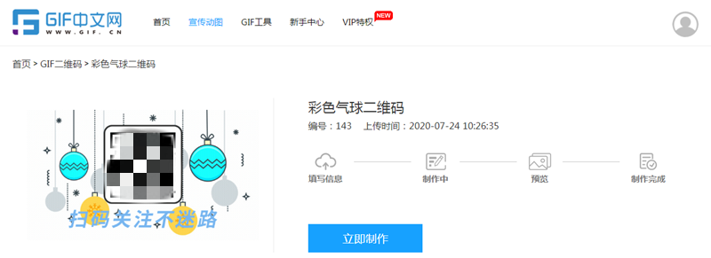 如何快速生成一个gif动态二维码？/