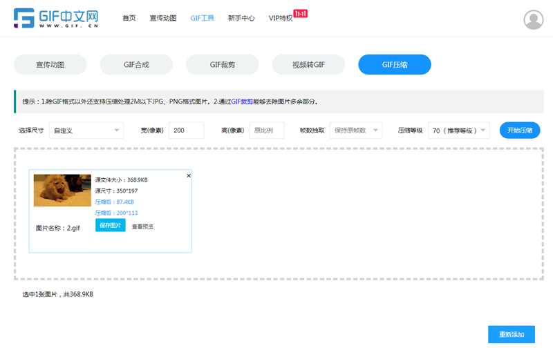 动图太大怎么压缩变小？如何在线压缩动图大小？/