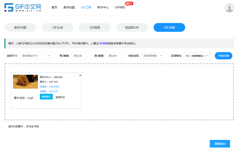 gif图片过大怎么压缩？gif动图怎么压缩大小？/
