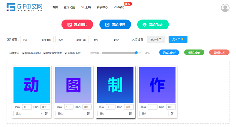 如何使用电脑完成动态闪字表情包制作？/