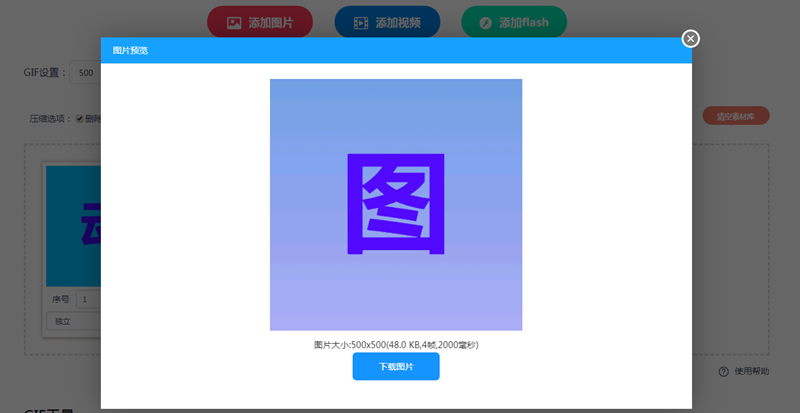闪动文字怎么制作？电脑如何制作动态字体图片？/