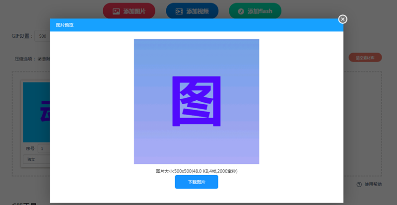 在线制作闪图图片图片