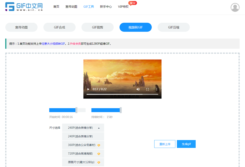视频怎么转化成动态图？视频如何做成gif动态图？/