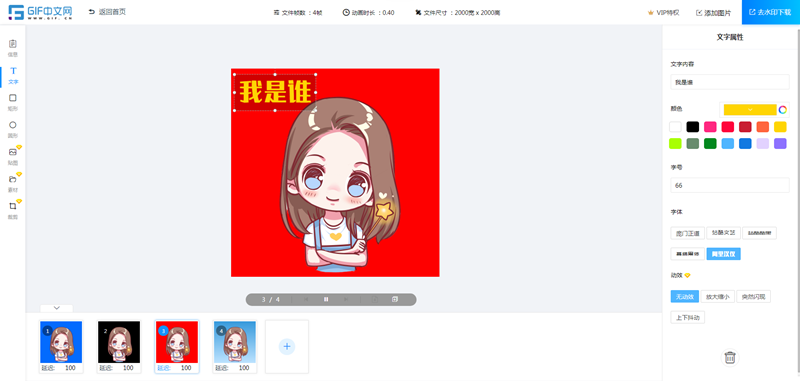 电脑如何在线将多张图片合成为一张动图？/