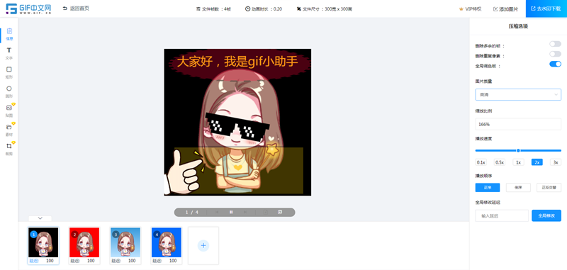 怎样才能给gif动图加入文字和素材？/