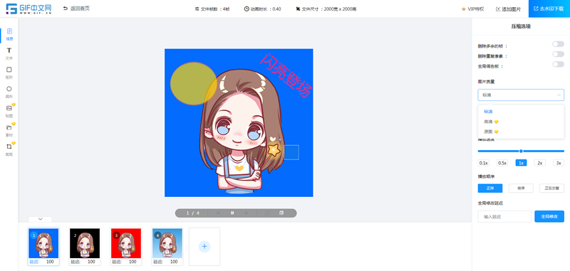 怎么样合成照片？图片如何做gif动态图片？/