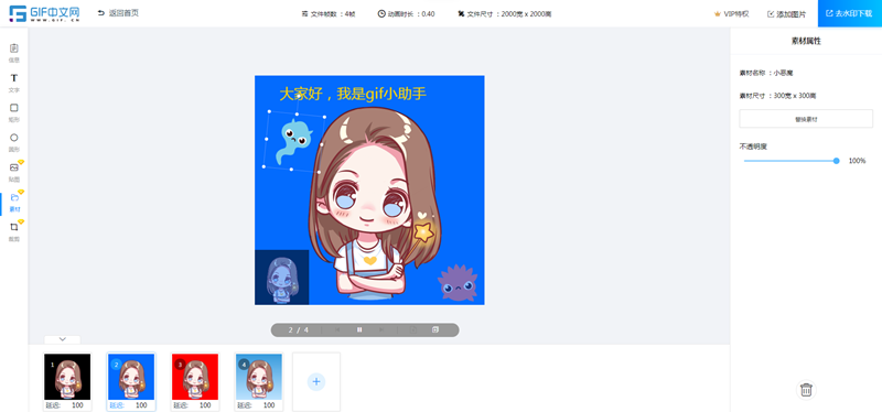 gif图片怎么编辑？如何给gif图添加素材？/