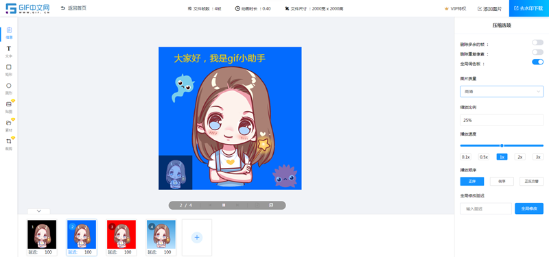 gif图片怎么编辑？如何给gif图添加素材？/