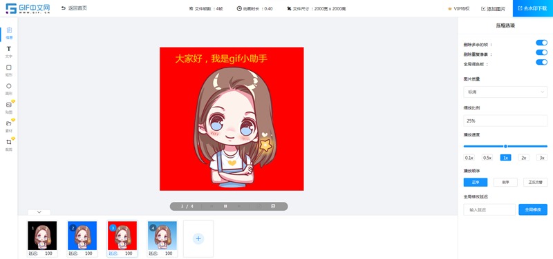 如何合成gif动图？Gif动图如何在线设计？
