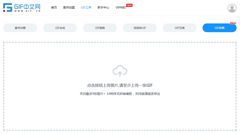 gif如何与静态图拼接？电脑在线拼接图片的操作方法/