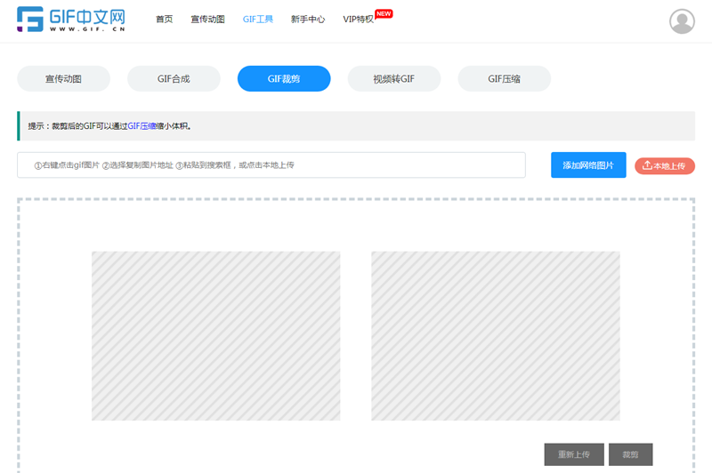 怎么裁剪图片？gif动图裁剪如何在线操作？/