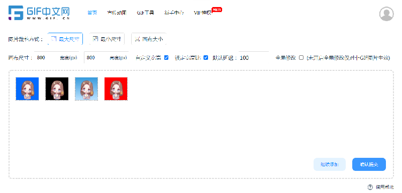 gif动画怎样制作？如何在线生成gif动画？/