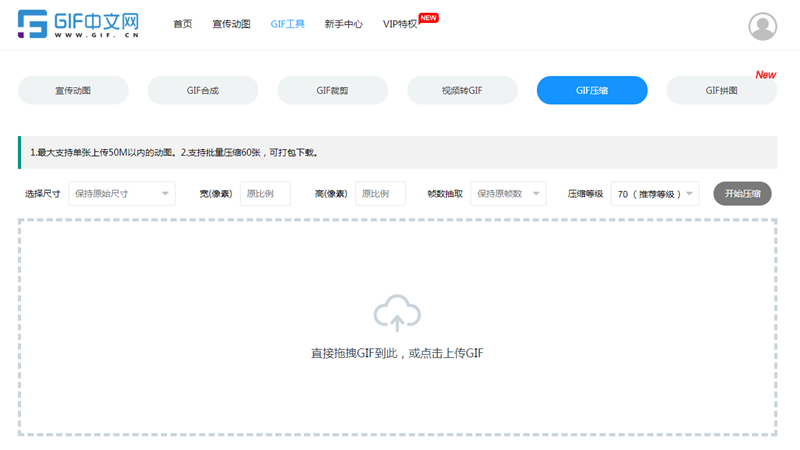 gif怎样缩小大小？如何使用gif压缩工具缩小gif？/