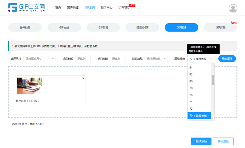 gif怎样缩小大小？如何使用gif压缩工具缩小gif？/