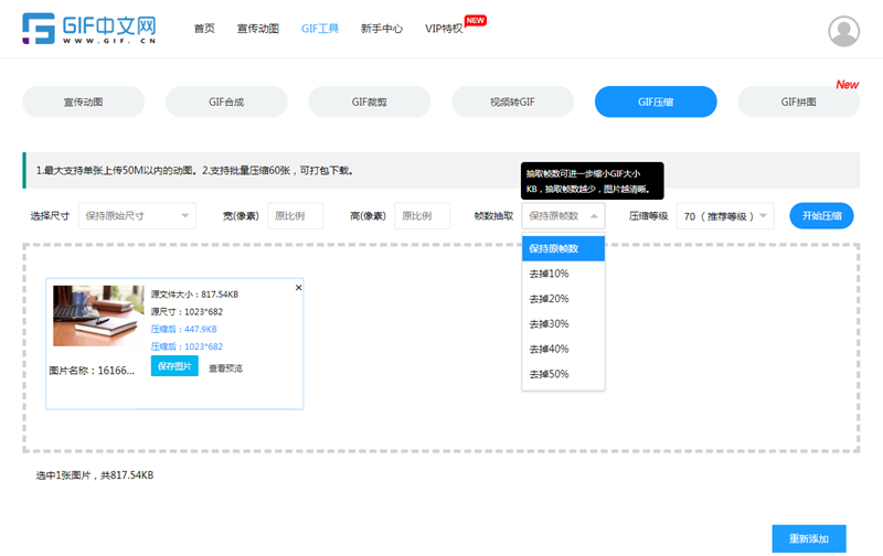 gif怎样缩小大小？如何使用gif压缩工具缩小gif？/