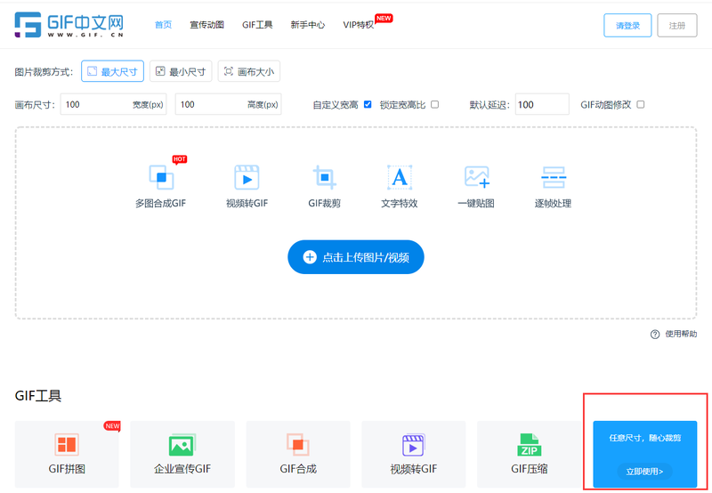gif动图怎么裁剪？手把手教你三步裁剪gif动图的方法/