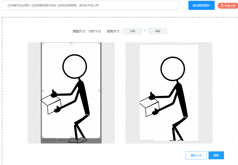 gif动图怎么裁剪？手把手教你三步裁剪gif动图的方法/