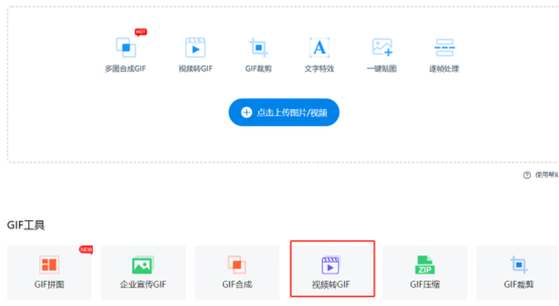 怎么把视频做成gif图片？手把手教你视频制作gif图片的方法/