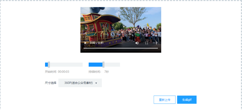 怎么将视频转成gif？教你快速视频转gif的方法/